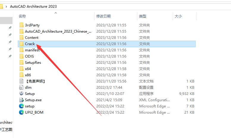 AutoCAD2023建筑版软件安装教程+CAD2023中文安装包下载