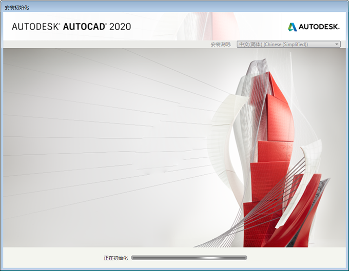 AutoCAD2020软件安装教程+CAD2020中文安装包下载-图片4