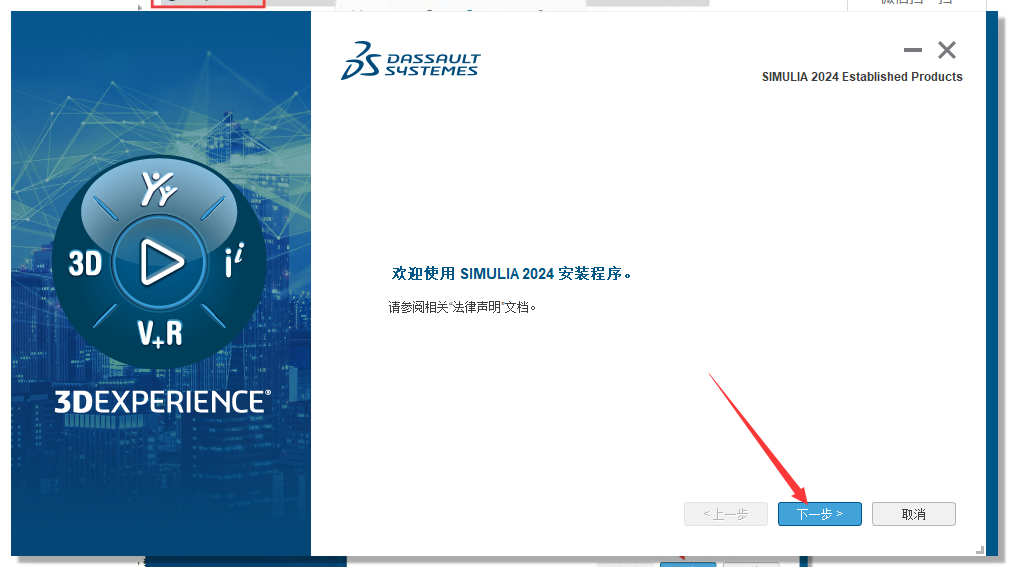 Abaqus2024软件安装教程+有限元分析中文安装包下载-图片11