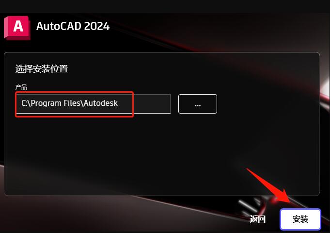 AutoCAD2024软件安装教程+CAD2024中文安装包下载-图片3