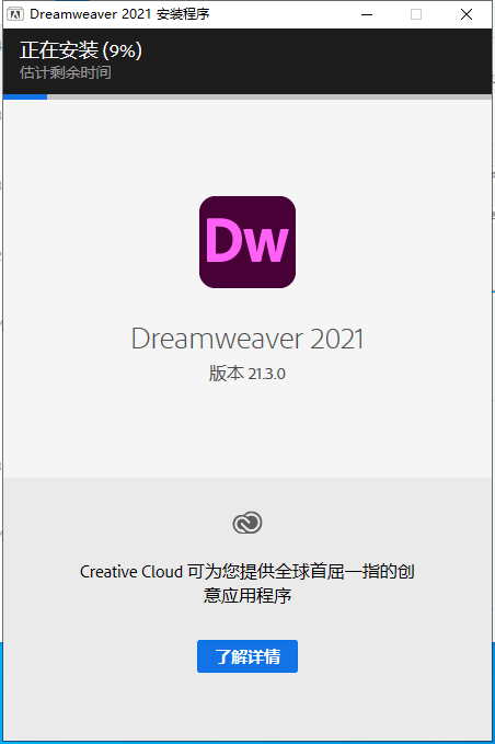 DW2021软件安装教程+Adobe Dreamweaver 2021中文安装包下载-图片3