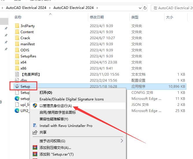 AutoCAD2024电气版软件安装教程+CAD2024中文安装包下载-图片2