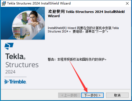 Tekla Structures 2024软件安装教程+钢结构设计中文安装包下载-图片6