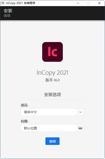 IC2021软件安装教程+Adobe Incopy 2021中文安装包下载-图片2
