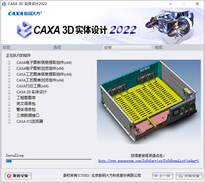 CAXA 3D 2022软件安装教程+3D实体设计2022中文安装包下载-图片6