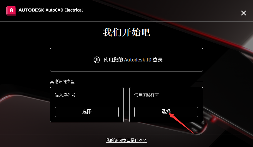 AutoCAD2025电气版软件安装教程+CAD2025中文安装包下载-图片2