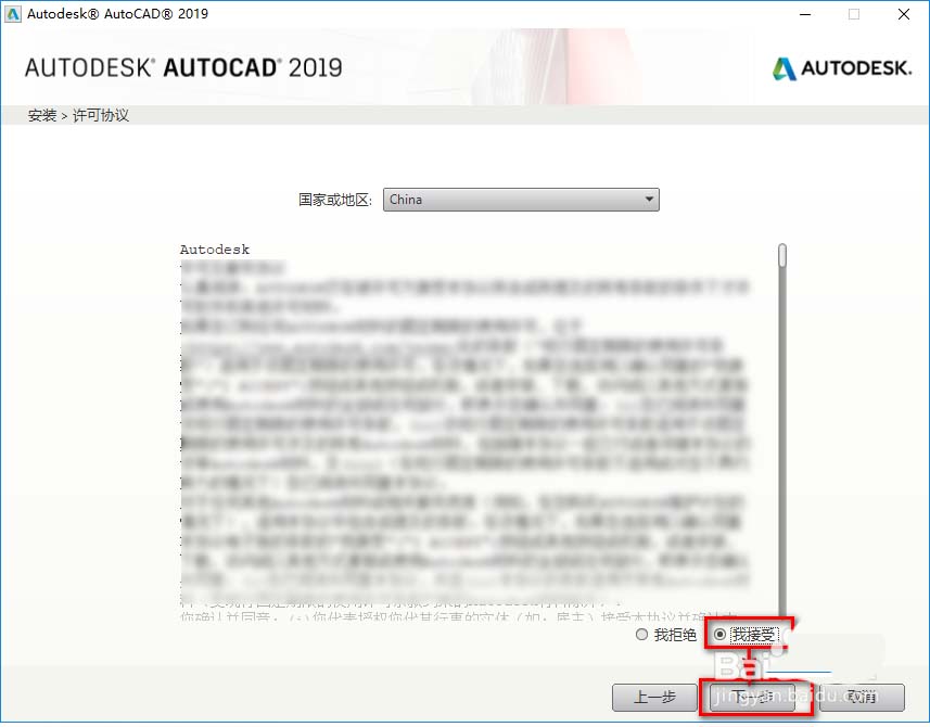 AutoCAD2019软件安装教程+CAD2019中文安装包下载-图片5