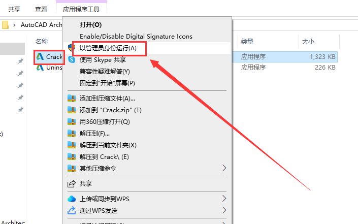 AutoCAD2023建筑版软件安装教程+CAD2023中文安装包下载