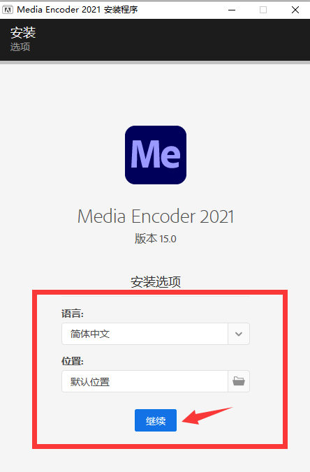 ME2021软件安装教程+Media Encoder 2021中文安装包下载-图片3