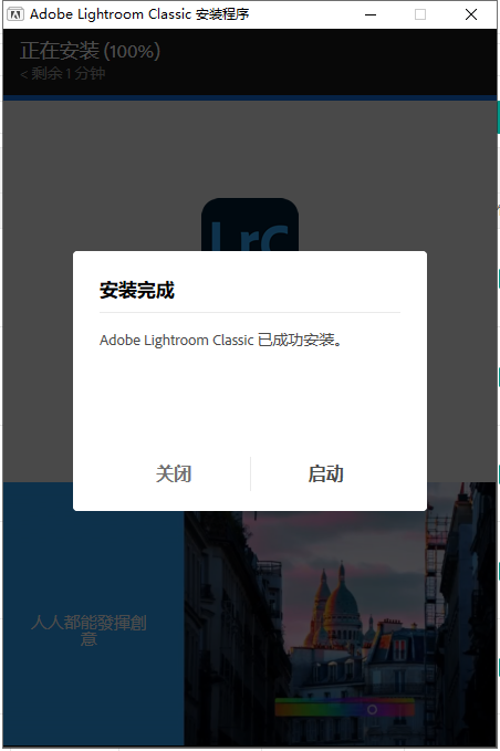 LR2022软件安装教程+Lightroom Classic 2022中文安装包下载-图片7