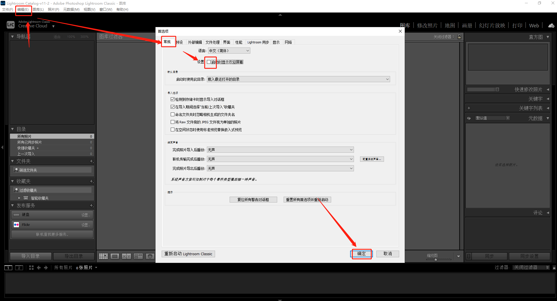 LR2022软件安装教程+Lightroom Classic 2022中文安装包下载-图片12