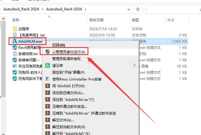 Revit2024软件安装教程+BIM建筑设计中文安装包下载-图片12