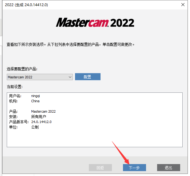 Mastercam2022软件安装教程+MC2022中文安装包下载-图片10
