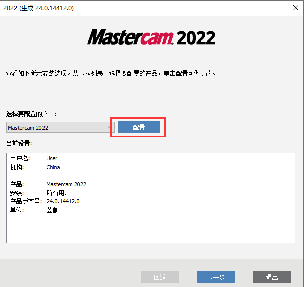 Mastercam2022软件安装教程+MC2022中文安装包下载-图片9