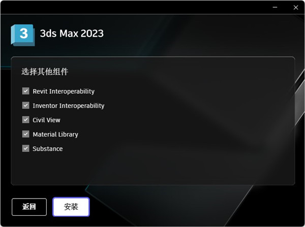 3Ds Max2023软件安装教程+3Dmax2023中文安装包下载-图片5