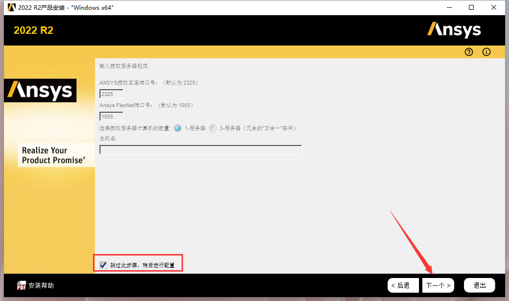 Ansys2022软件安装教程+模拟仿真中文安装包下载-图片7