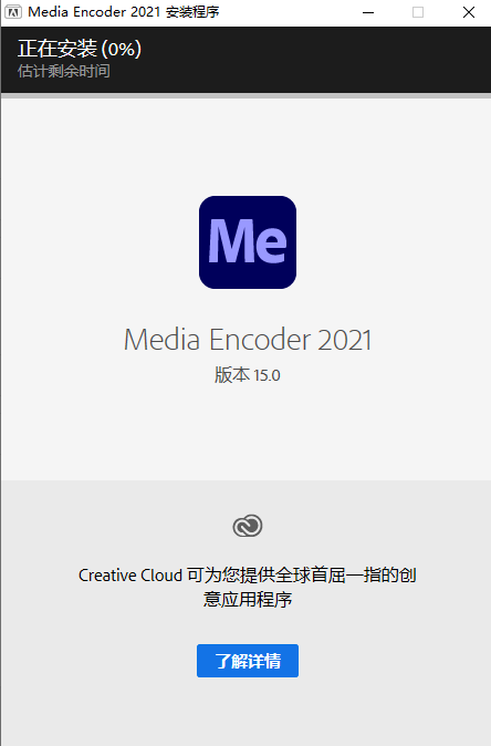 ME2021软件安装教程+Media Encoder 2021中文安装包下载-图片4