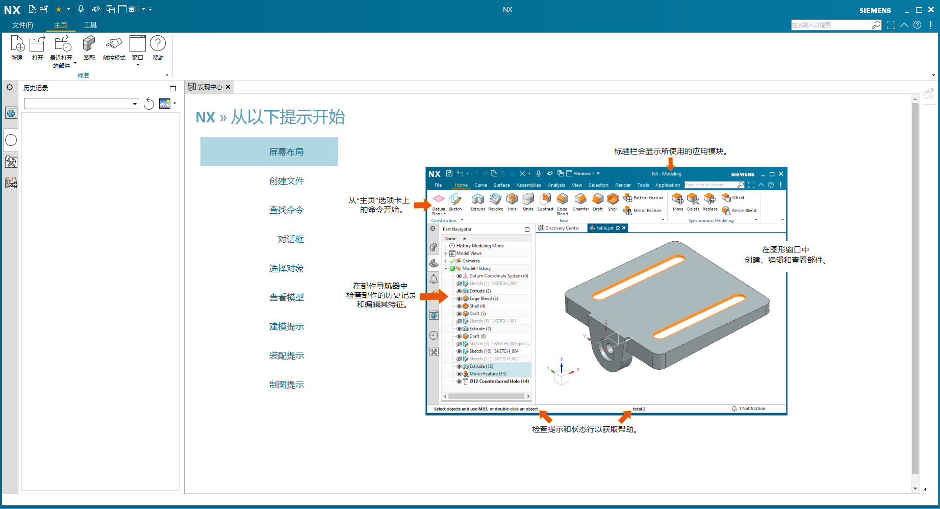 UG2306软件安装教程+Siemens NX三维建模中文安装包下载