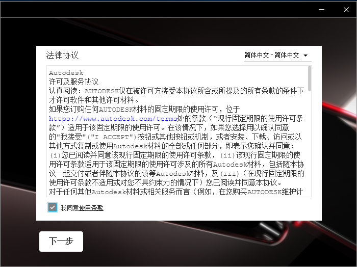 AutoCAD2023软件安装教程+CAD2023中文安装包下载-图片2