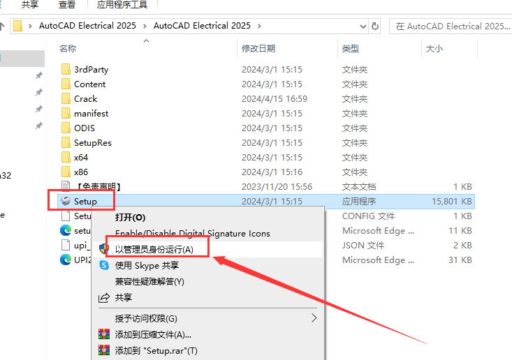 AutoCAD2025电气版软件安装教程+CAD2025中文安装包下载-图片2
