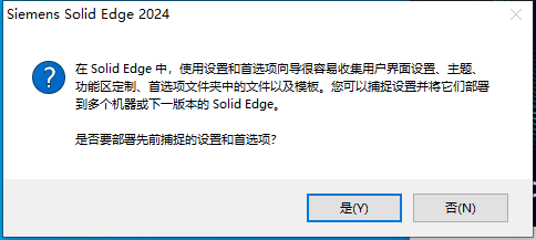 solid edge2024软件安装教程+三维软件中文安装包下载-图片6