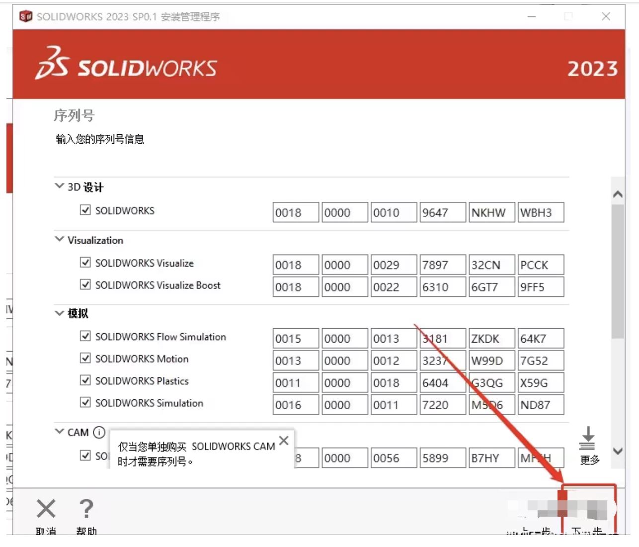 SolidWorks2023软件安装教程+SW2023中文安装包下载-图片10
