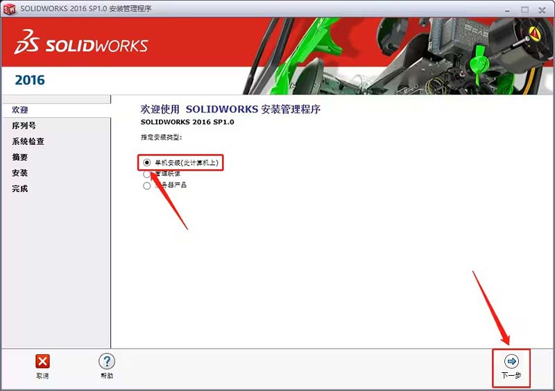 SolidWorks2016软件安装教程+SW2016中文安装包下载-图片5