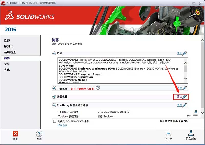 SolidWorks2016软件安装教程+SW2016中文安装包下载-图片8