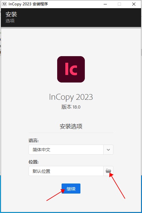 IC2023软件安装教程+Adobe Incopy 2023中文安装包下载