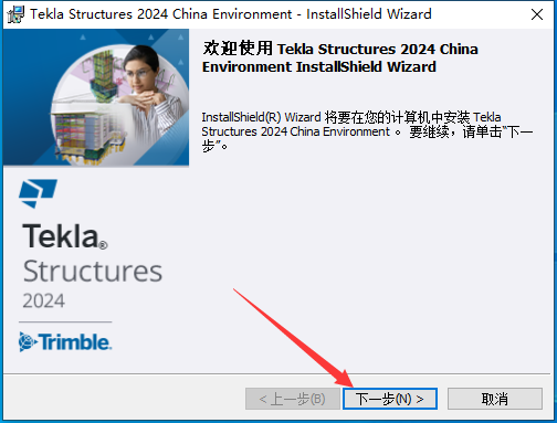 Tekla Structures 2024软件安装教程+钢结构设计中文安装包下载-图片17