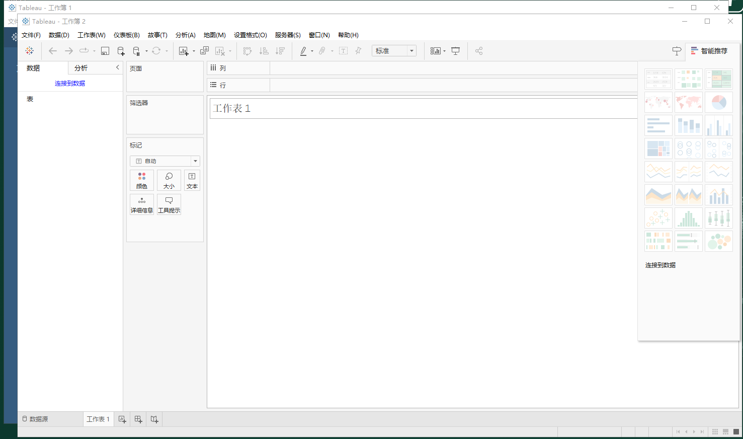 Tableau2023软件安装教程+可视化分析中文安装包下载-图片15