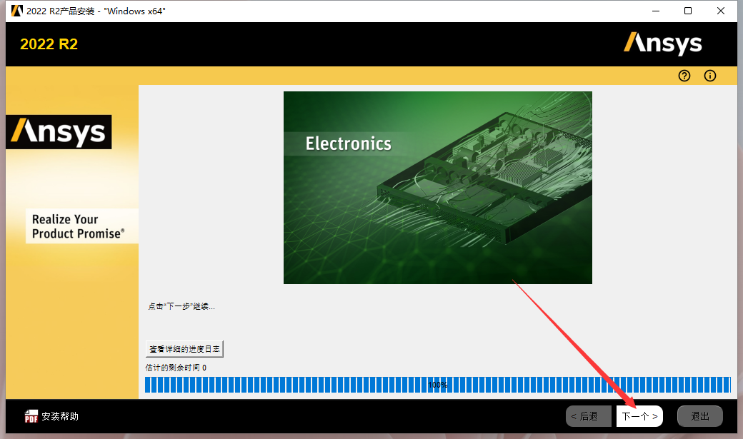 Ansys2022软件安装教程+模拟仿真中文安装包下载-图片13
