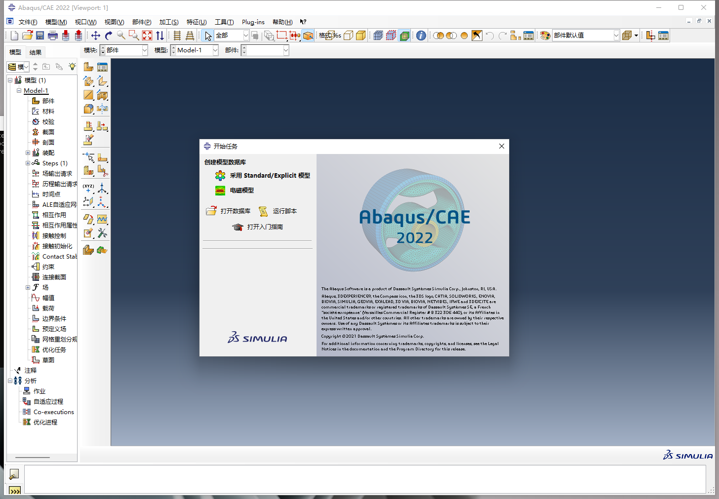 Abaqus2022软件安装教程+有限元分析中文安装包下载-图片45