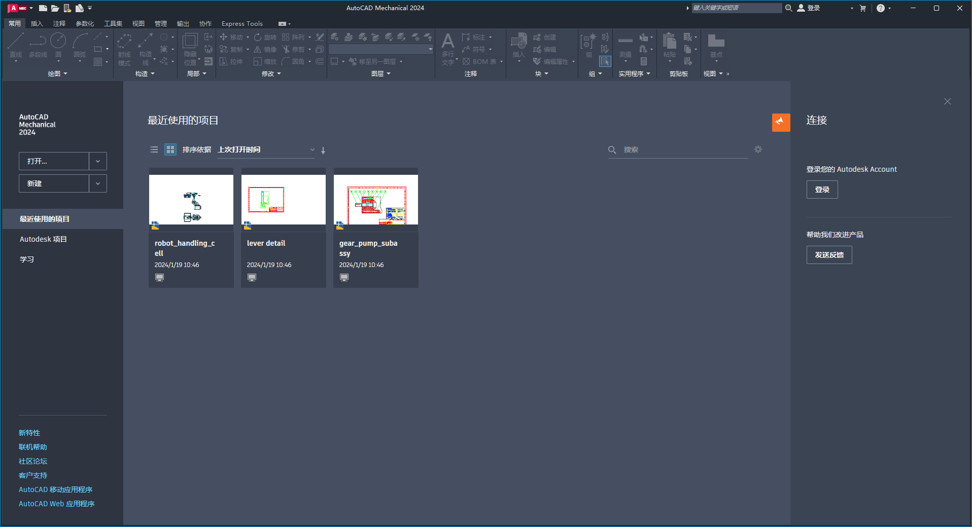 AutoCAD2024机械版软件安装教程+CAD2024中文安装包下载-图片16