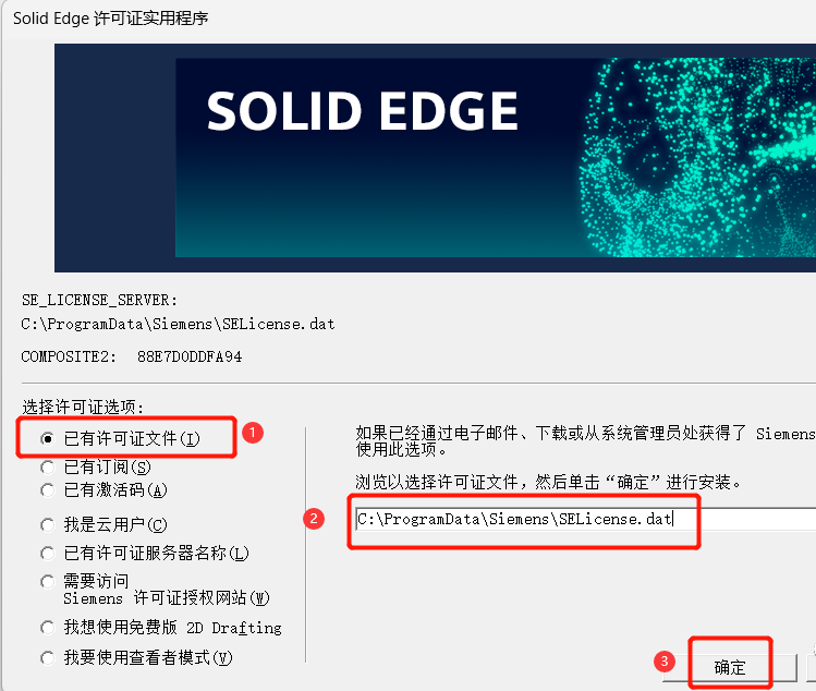 solid edge2023软件安装教程+三维软件中文安装包下载-图片14