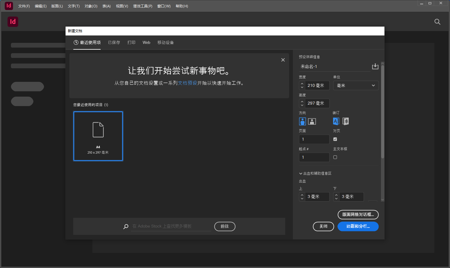 ID2024软件安装教程+Adobe InDesign 2024中文安装包下载-图片16