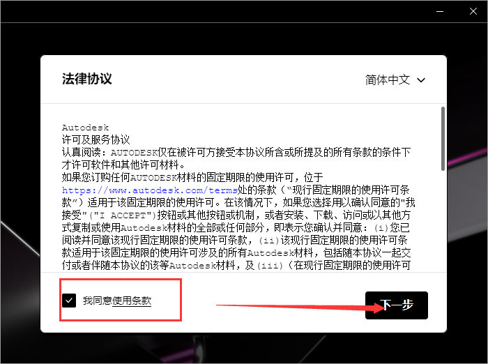 Civil 3D 2024软件安装教程+土木工程中文安装包下载-图片6