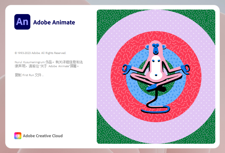 AN2024软件安装教程+Adobe Animate 2024中文安装包下载-图片7