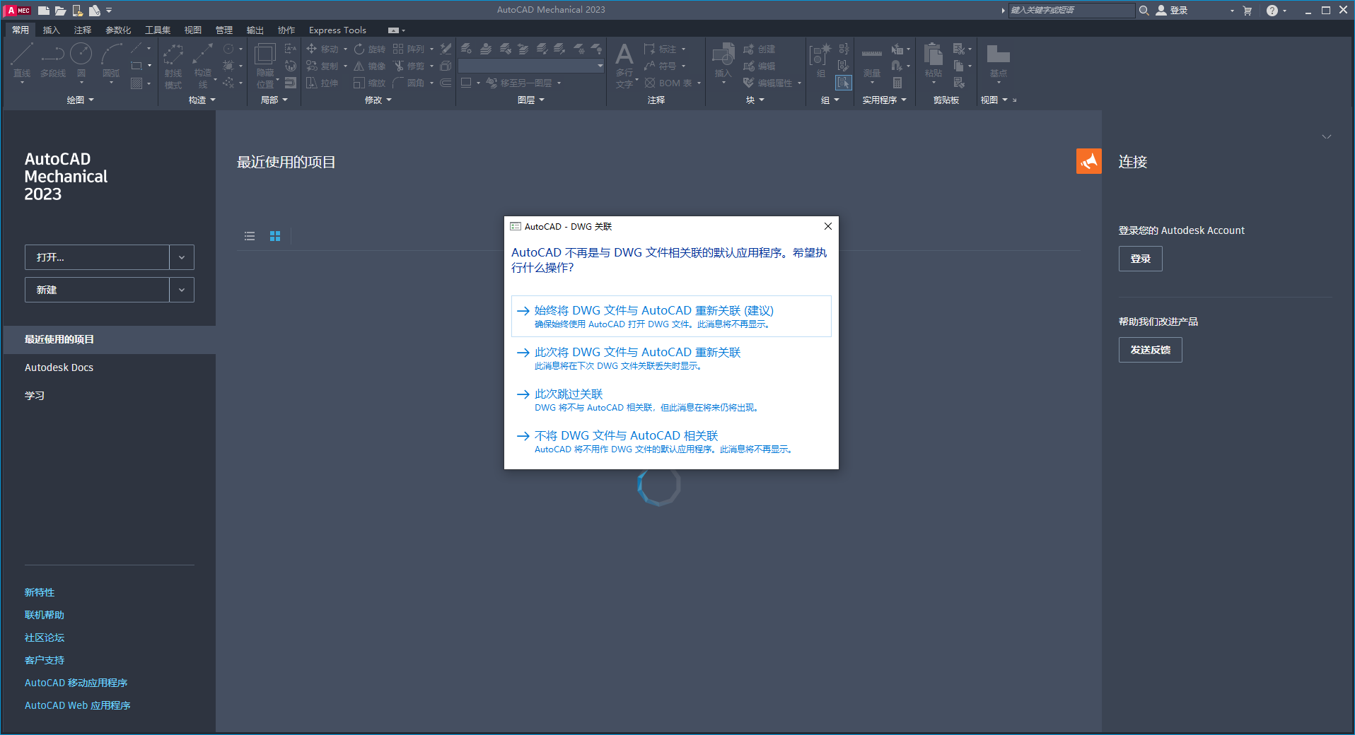 AutoCAD2023机械版软件安装教程+CAD2023中文安装包下载-图片13