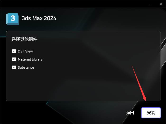 3Ds Max2024软件安装教程+3Dmax2024中文安装包下载-图片7