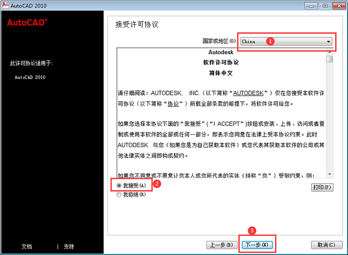AutoCAD2010软件安装教程+CAD2010中文安装包下载-图片5