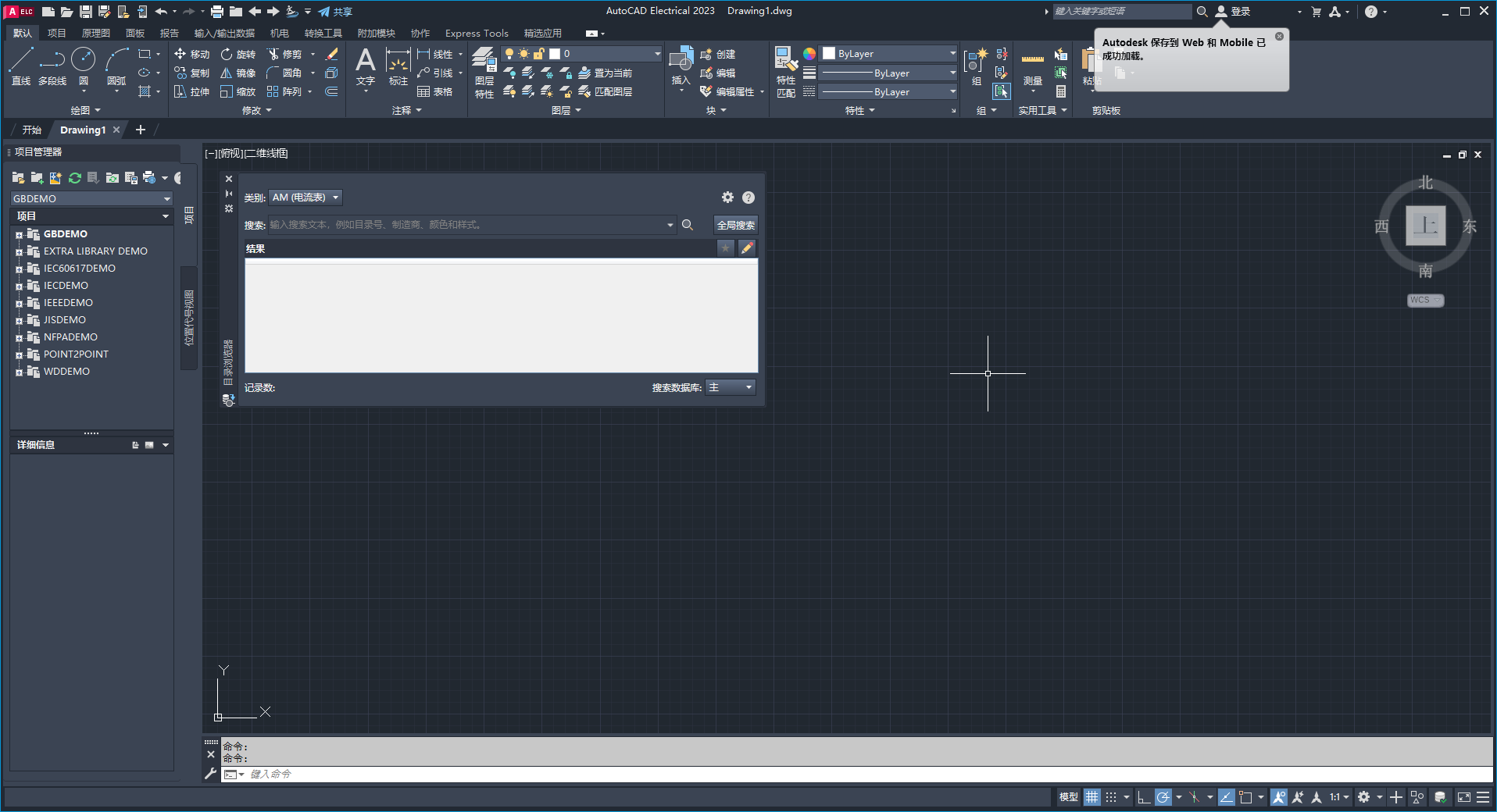 AutoCAD2023电气版软件安装教程+CAD2023中文安装包下载-图片17