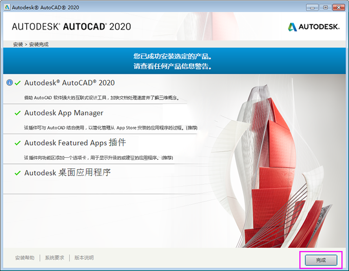AutoCAD2020软件安装教程+CAD2020中文安装包下载-图片9