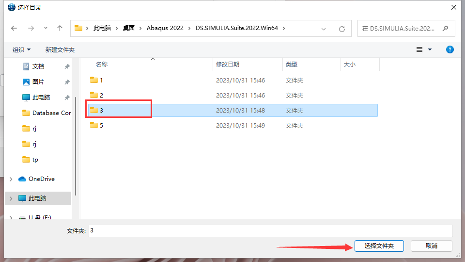 Abaqus2022软件安装教程+有限元分析中文安装包下载-图片27