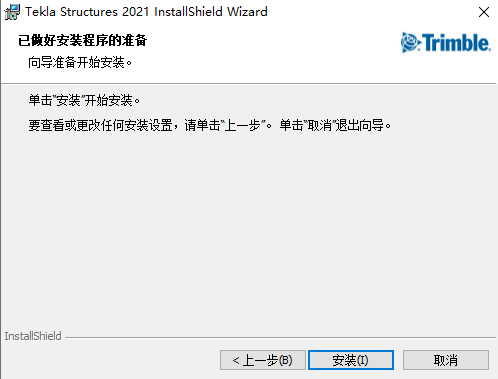 Tekla Structures 2021软件安装教程+钢结构设计中文安装包下载-图片6