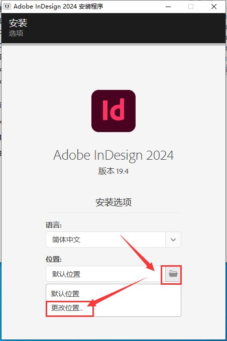 ID2024软件安装教程+Adobe InDesign 2024中文安装包下载-图片3