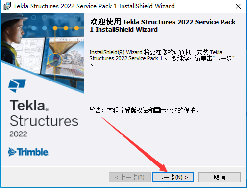 Tekla Structures 2022软件安装教程+钢结构设计中文安装包下载-图片5
