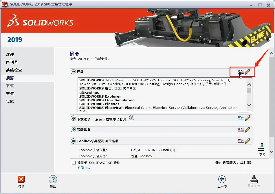 SolidWorks2019软件安装教程+SW2019中文安装包下载-图片7