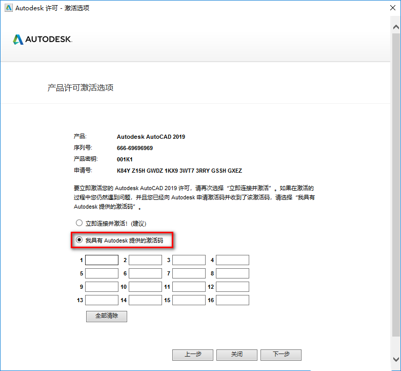 AutoCAD2019软件安装教程+CAD2019中文安装包下载-图片16