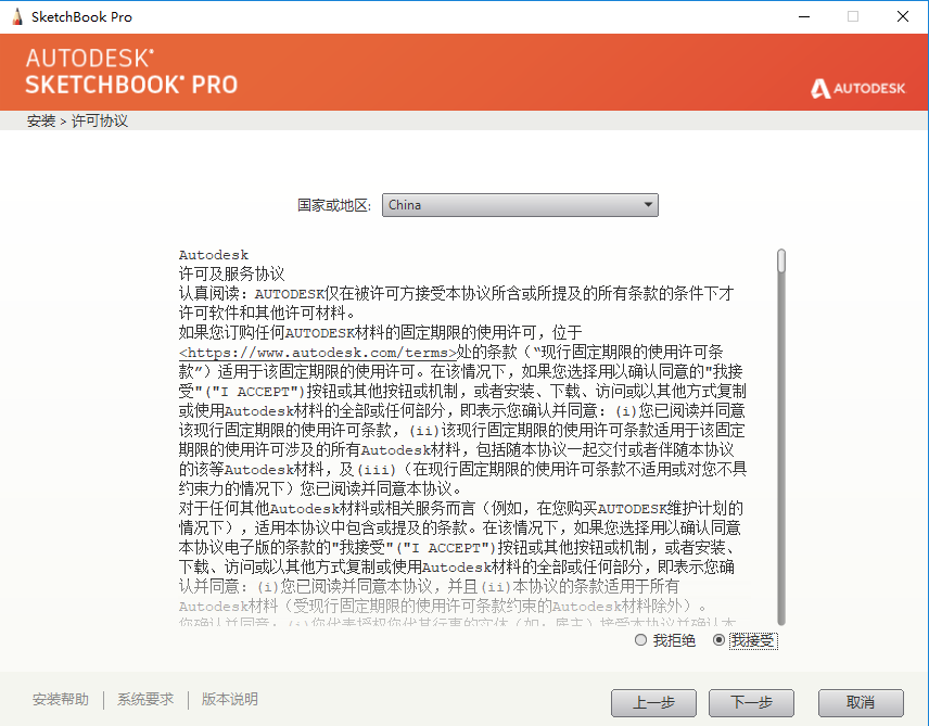 SketchBook2021软件安装教程+SKB2021中文安装包下载-图片5